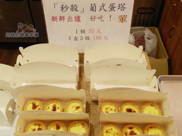 竹北-春上布丁蛋糕14-葡式蛋塔