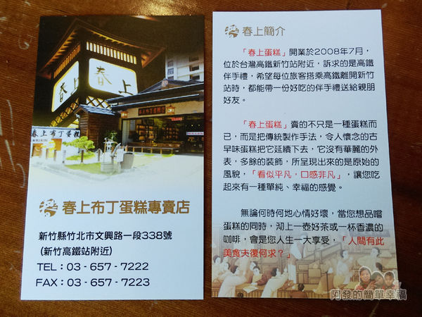竹北-春上布丁蛋糕27-名片