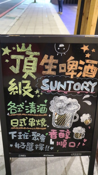 炭匠燒鳥食事處:【台北美食】炭匠燒鳥食事處@蘆洲徐匯中學捷運站