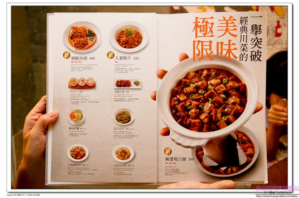 開飯川食堂(敦化店):【台北東區川菜】☼開飯川食堂(台北敦化店)☼2016夏季新菜/麻中帶香的川菜料理,夏日開胃的好選擇!♥♥