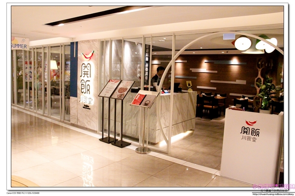 開飯川食堂(敦化店):【台北東區川菜】☼開飯川食堂(台北敦化店)☼2016夏季新菜/麻中帶香的川菜料理,夏日開胃的好選擇!♥♥