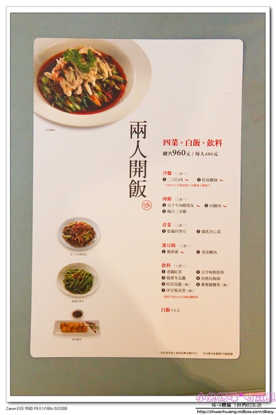 開飯川食堂(敦化店):【台北東區川菜】☼開飯川食堂(台北敦化店)☼2016夏季新菜/麻中帶香的川菜料理,夏日開胃的好選擇!♥♥
