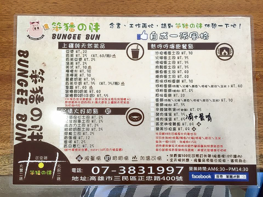 笨豬的胖 早餐 宵夜 土司 (31 - 31).jpg