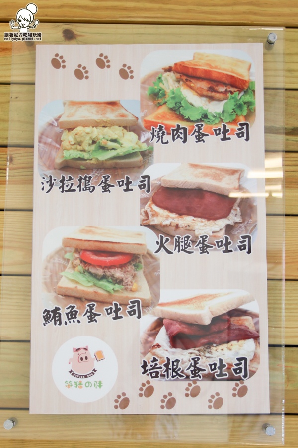 笨豬的胖 早餐 宵夜 土司 (9 - 31).jpg