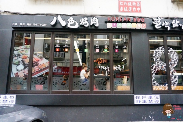 八色烤肉：【食記】台北東區 八色烤肉一號店 正宗韓國八色豬五花韓式烤肉 泡菜海鮮辣湯 起司炒飯好滿足