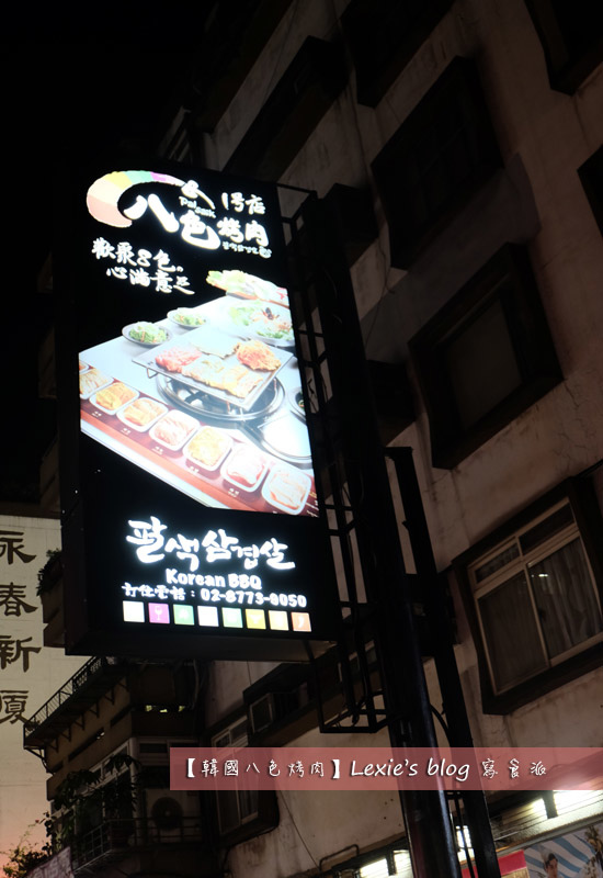 韓國八色烤肉25.jpg