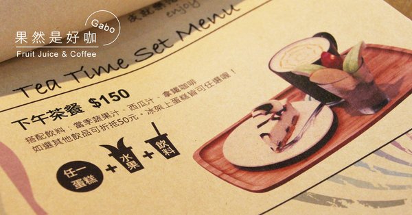 果然是好咖:【台南】果然是好咖──不會很素的平價蔬食早午餐,還有販售可愛冰淇淋哦!