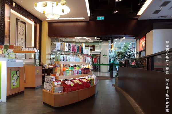 【新竹/東區】喫茶趣(新竹愛買店)