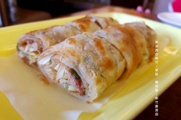 【新竹/東區】喫茶趣(新竹愛買店)