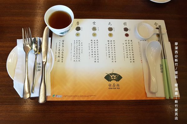 【新竹/東區】喫茶趣(新竹愛買店)