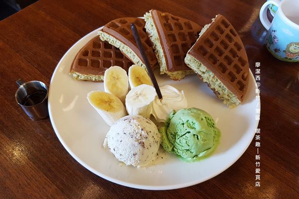 【新竹/東區】喫茶趣(新竹愛買店)