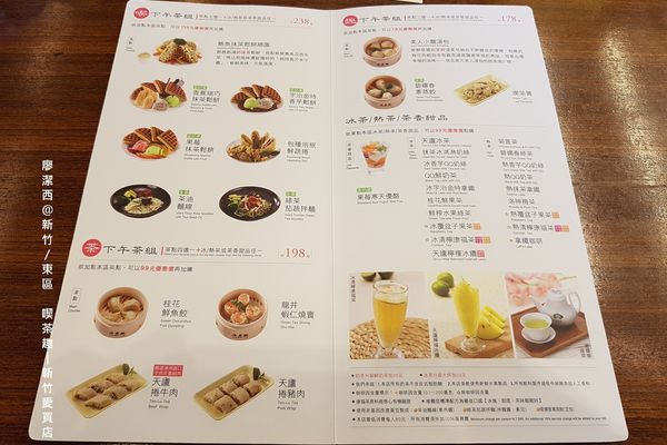 【新竹/東區】喫茶趣(新竹愛買店)