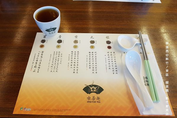 【新竹/東區】喫茶趣(新竹愛買店)