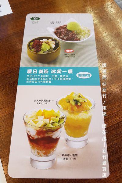 【新竹/東區】喫茶趣(新竹愛買店)