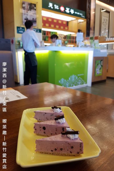 【新竹/東區】喫茶趣(新竹愛買店)