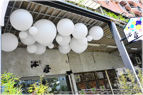 冰屋:【高雄】前鎮區。冰屋 小山園宇治金時 鐵觀音刨冰 冰屋聖代