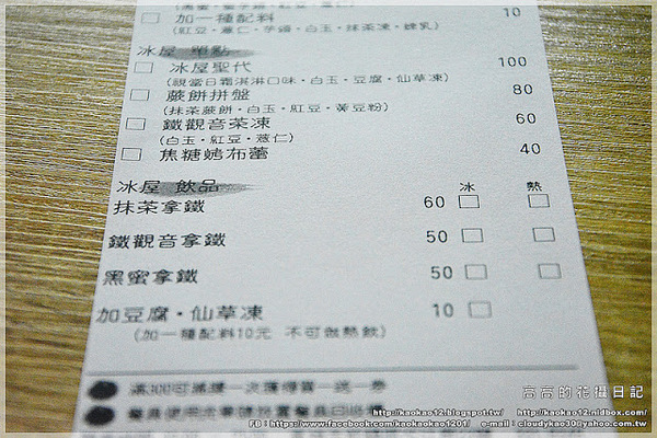 冰屋:【高雄】前鎮區。冰屋 小山園宇治金時 鐵觀音刨冰 冰屋聖代