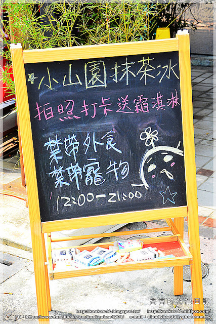 冰屋:【高雄】前鎮區。冰屋 小山園宇治金時 鐵觀音刨冰 冰屋聖代