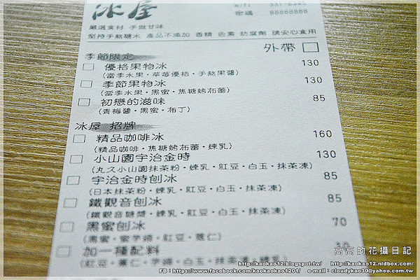 冰屋:【高雄】前鎮區。冰屋 小山園宇治金時 鐵觀音刨冰 冰屋聖代