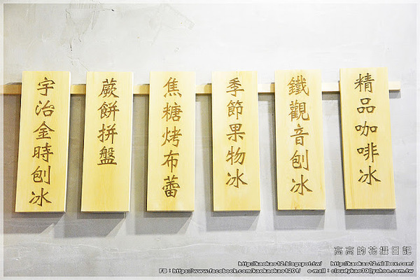 冰屋:【高雄】前鎮區。冰屋 小山園宇治金時 鐵觀音刨冰 冰屋聖代