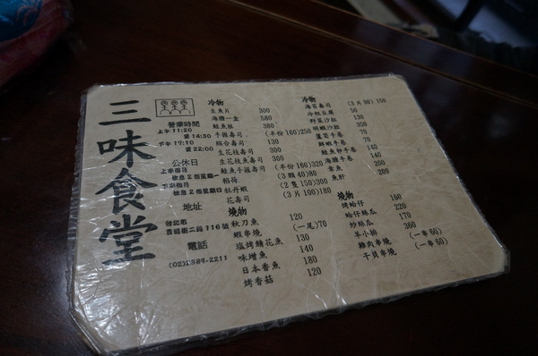 三味食堂日式料理：三味食堂-巨無霸鮭魚讓人嚇嚇叫