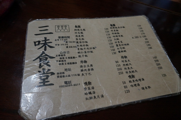 三味食堂日式料理：三味食堂-巨無霸鮭魚讓人嚇嚇叫