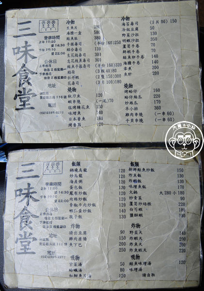 三味食堂日式料理：呷飽祙【台北萬華･三味食堂】俗擱大碗的日本料理