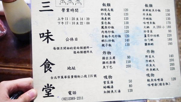 三味食堂日式料理：【西門│日式】老闆，你的生魚片到底為什麼會切這麼大塊？又大又厚鮭魚生魚片『三味食堂』