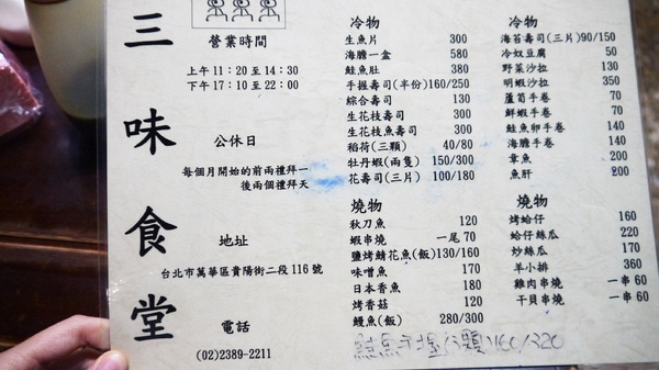 三味食堂日式料理：【西門│日式】老闆，你的生魚片到底為什麼會切這麼大塊？又大又厚鮭魚生魚片『三味食堂』