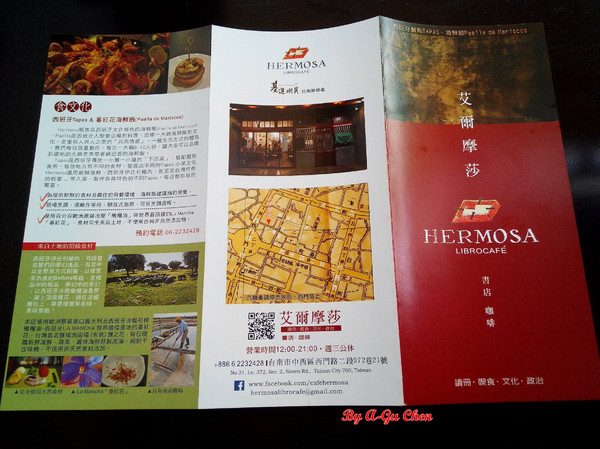 Cafe Hermosa 艾爾摩莎:☆口碑券No.14☆【臺南Ω中西區】Cafe Hermosa 艾爾摩莎。隱身巷弄的道地西班牙料理餐廳