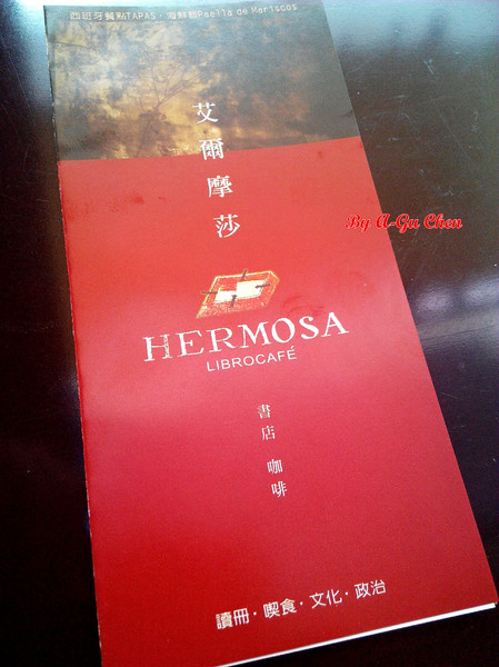 Cafe Hermosa 艾爾摩莎:☆口碑券No.14☆【臺南Ω中西區】Cafe Hermosa 艾爾摩莎。隱身巷弄的道地西班牙料理餐廳