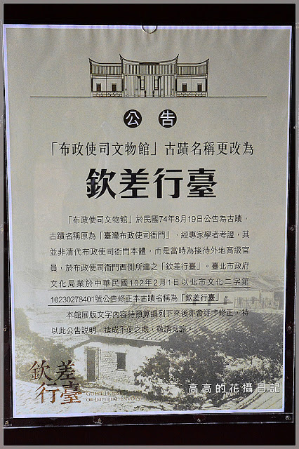 台北植物園(Taipei Botanic Garden):【臺北】中正區。臺北植物園 & 欽差行臺