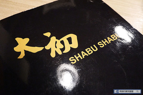 【大初 SHABU SHABU】台北東區涮涮鍋。東區火鍋。捷運國父紀念館美食