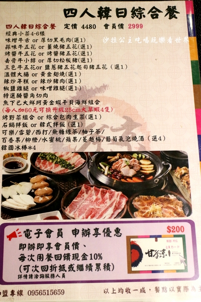 甘釜京韓日燒肉料理專門店:蘆洲餐廳『甘釜京韓日燒肉料理專門店』韓式料理/小菜無限供應