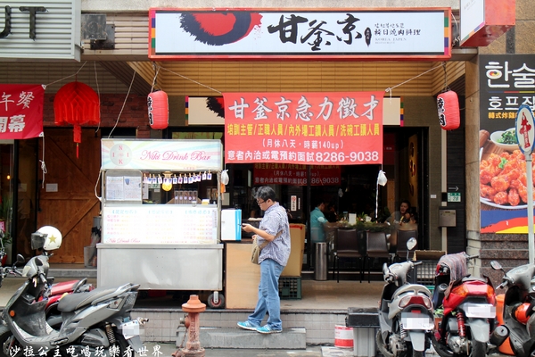 甘釜京韓日燒肉料理專門店:蘆洲餐廳『甘釜京韓日燒肉料理專門店』韓式料理/小菜無限供應