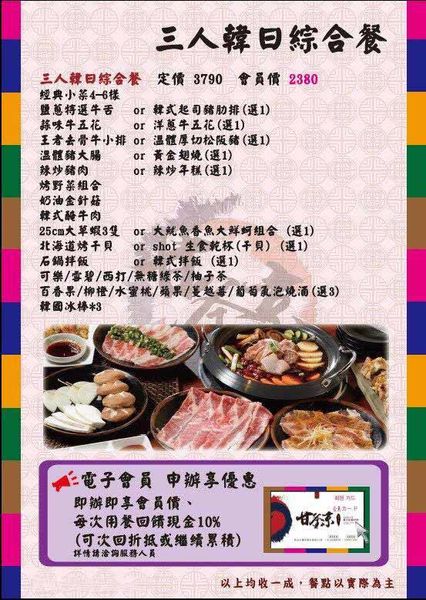 【蘆洲餐廳】甘釜京韓日燒肉料理-韓式料理火烤三吃的美味
