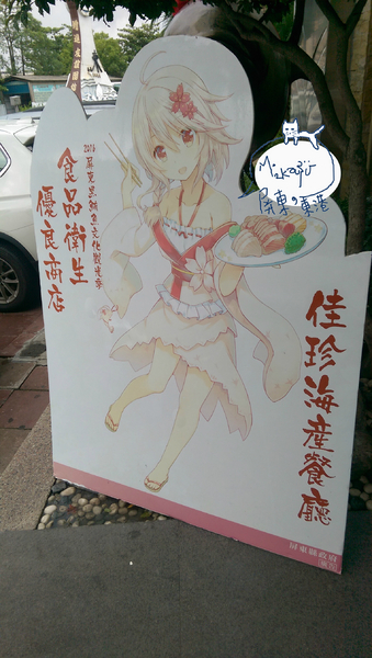 佳珍海產餐廳: 【屏東/食﹡東港】 新鮮直送的海海人生.超鮮黑鮪魚、魚翅看的見.佳珍海產餐廳