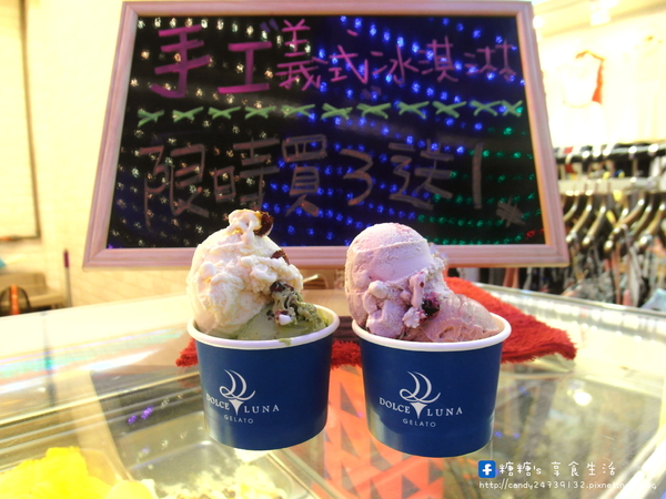 甜月亮手作義式冰淇淋:〖台中│美食〗甜月亮義大利手作冰淇淋 老配方流程認證店 ❤ 位於逢家歡樂星手作義式冰淇淋,口味眾多,到六月底前還有買三送一的優惠活動唷!!