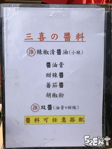 食記三喜蛋餅7.jpg