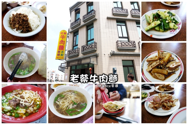 老蔡牛肉麵：[澎湖湖西]老蔡牛肉麵，差點錯過的美味!