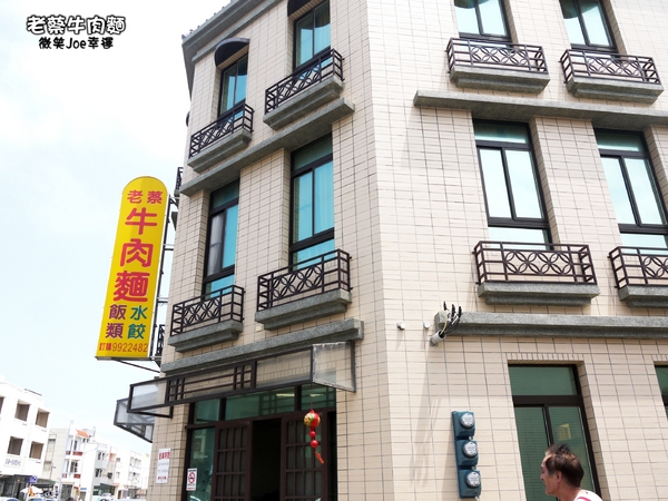老蔡牛肉麵：[澎湖湖西]老蔡牛肉麵，差點錯過的美味!