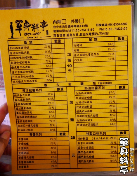 單身料亭：[台中烏日]單身料亭，小小義大利麵館!懶得煮時外帶好方便。