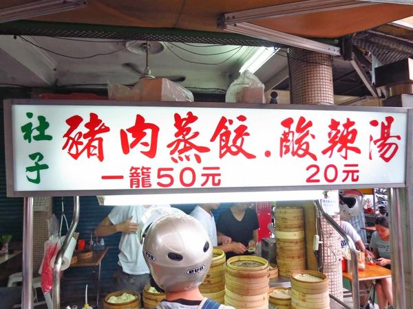 【台北美食】社子市場蒸餃-現桿現包現蒸的蒸餃