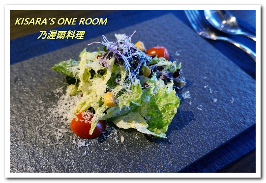 Wennce Naior 乃渥爾料理:忠孝復興無國界.充滿驚奇與趣味的500元無菜單午間套餐──乃渥爾料理