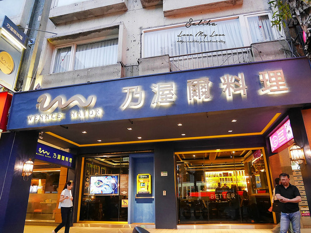 東區餐廳美食推薦乃渥爾料理