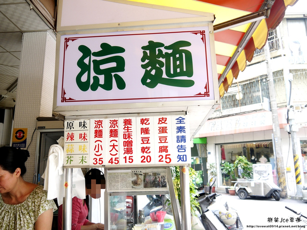 嘉義阡涼麵：[台中西區]嘉義阡涼麵，天氣又熱了，來碗涼麵吧!