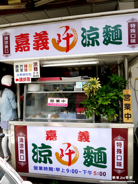 嘉義阡涼麵：[台中西區]嘉義阡涼麵，天氣又熱了，來碗涼麵吧!