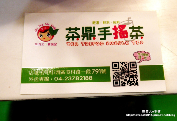 茶鼎手搖飲品：[台中西區]茶鼎手搖飲品，古早味梅子汁透心涼!