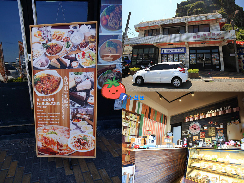 鼻頭的午茶時光