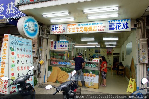 後少女時代 臺中太平冰店 冰鎮店嘉良